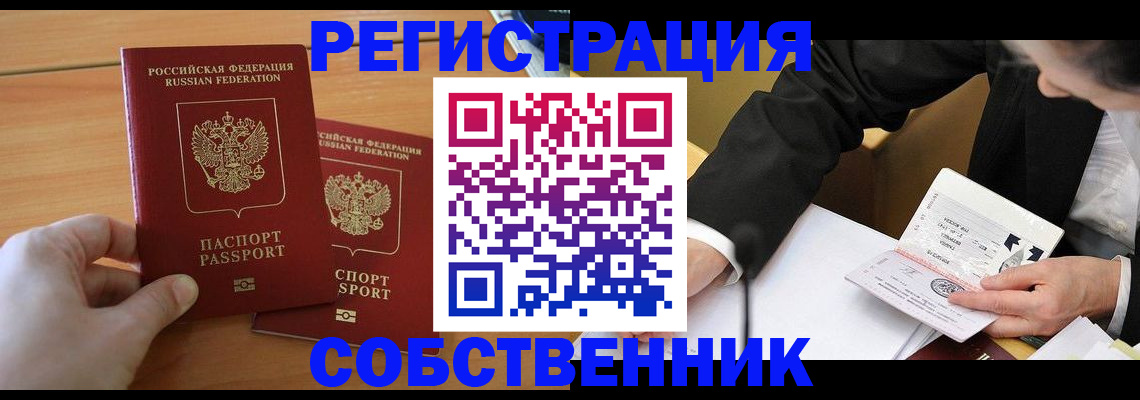 прописка законно в Озёрске