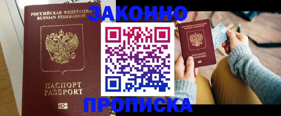 временная регистрация поиск в Озёрске
