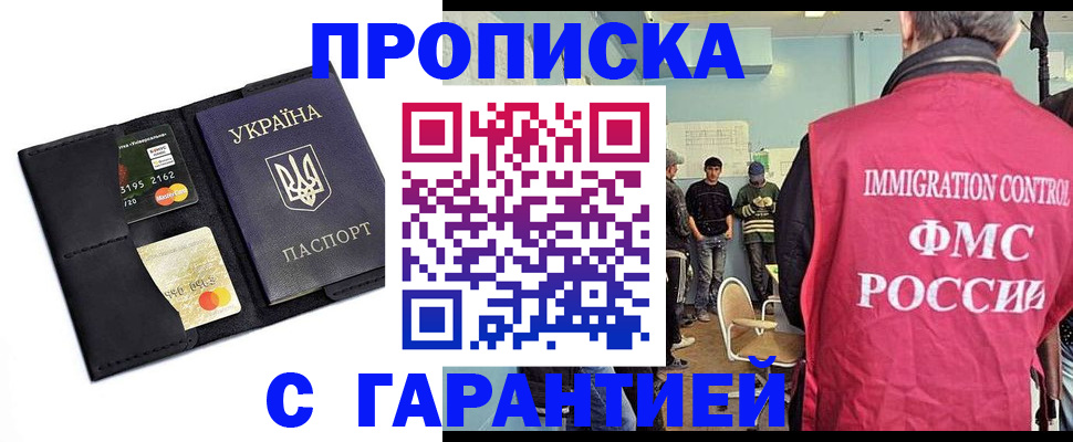 временная регистрация купить в Озёрске