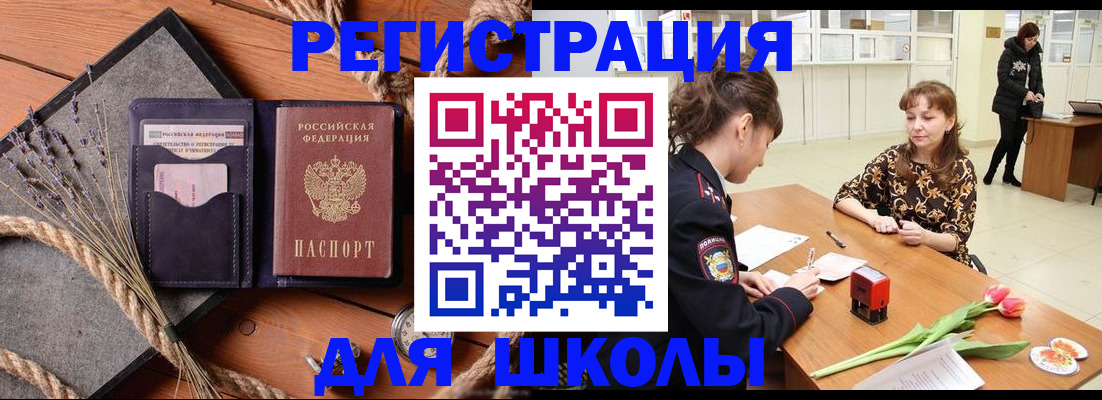 прописка паспорт в Озёрске
